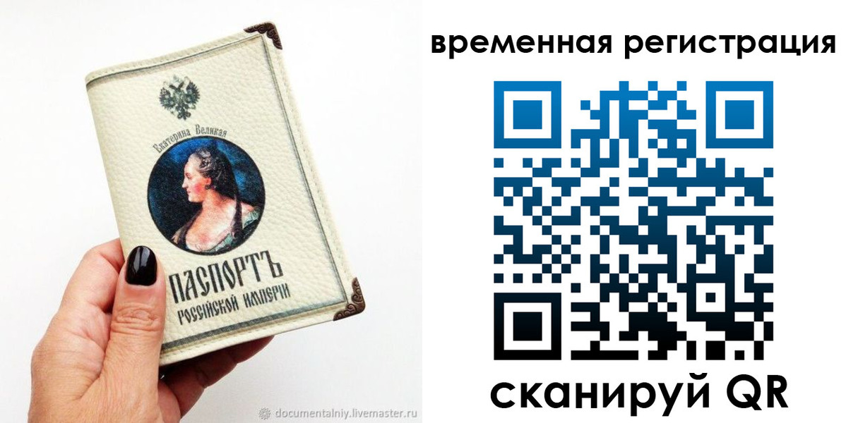 временная регистрация 2025 в Отрадном