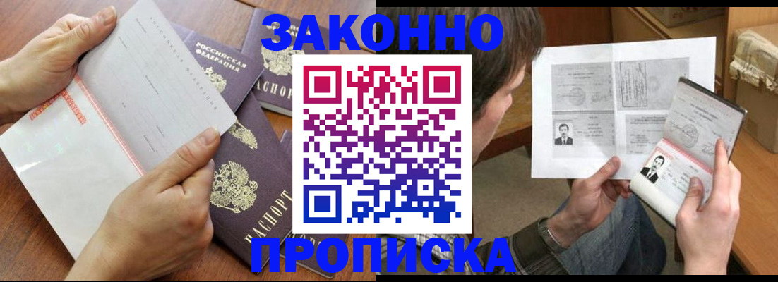 регистрация в Отрадном