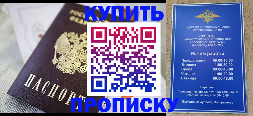 временная регистрация купить в Отрадном