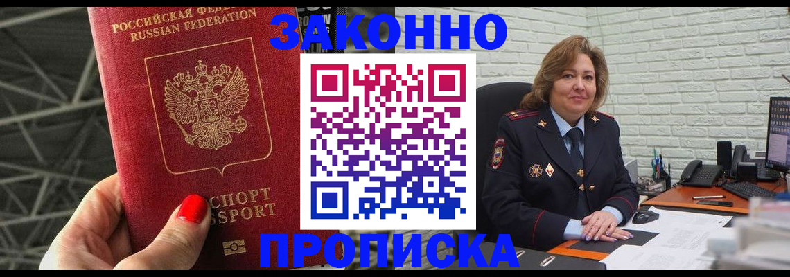 временная регистрация в Отрадном