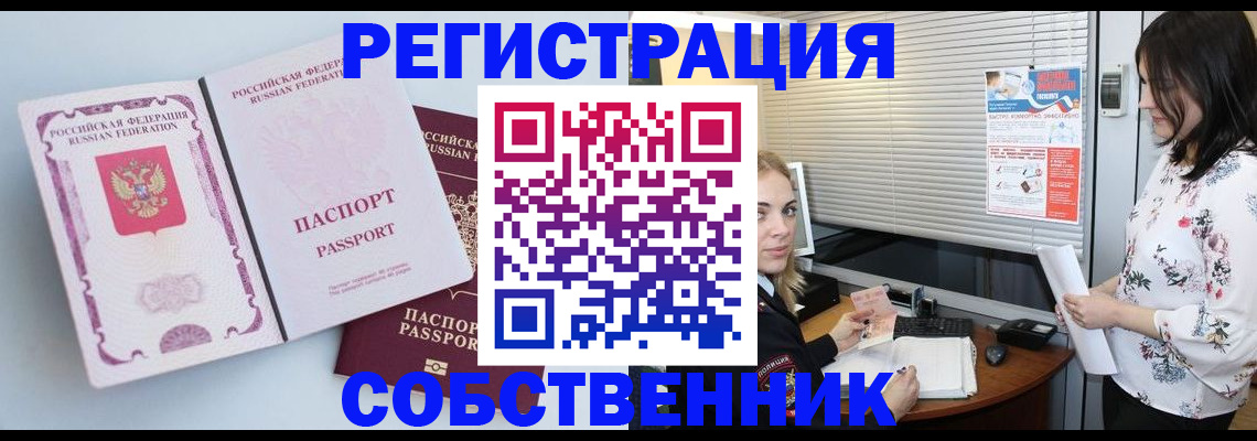 временная регистрация надежно в Отрадном