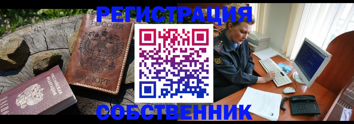 временная регистрация для школы в Отрадном