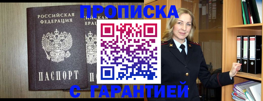 временная регистрация купить в Отрадном